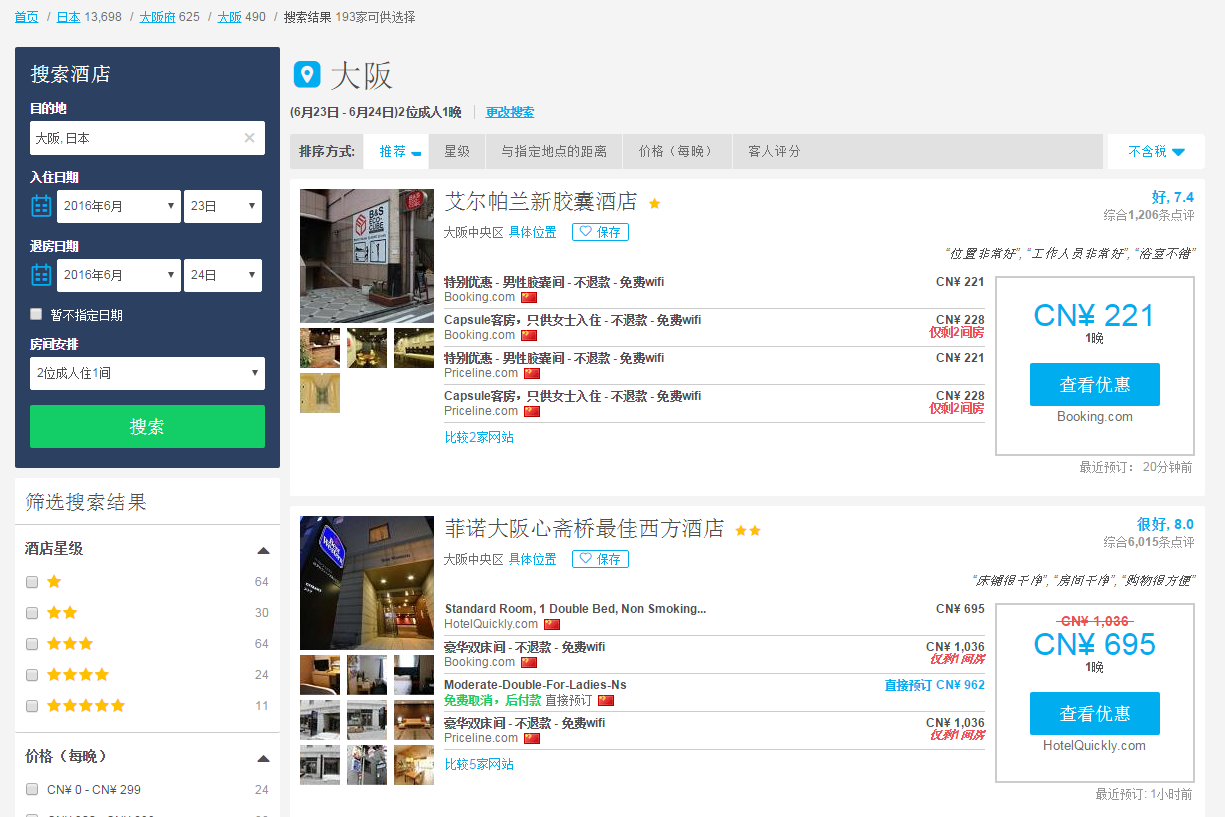使用比驿网从众多订房网站(agoda,booking等)中搜索最便宜酒店预订价格 使用比驿网从众多订房网站(agoda,booking等)中搜索最便宜酒店预订价格