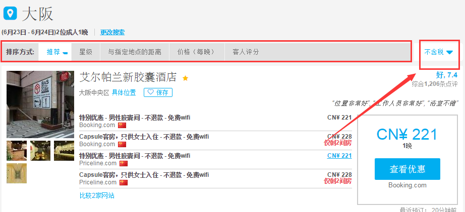 使用比驿网从众多订房网站(agoda,booking等)中搜索最便宜酒店预订价格 使用比驿网从众多订房网站(agoda,booking等)中搜索最便宜酒店预订价格