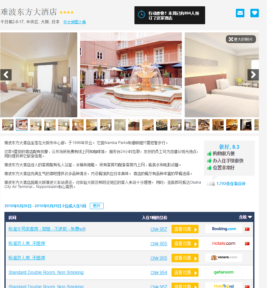 使用比驿网从众多订房网站(agoda,booking等)中搜索最便宜酒店预订价格 使用比驿网从众多订房网站(agoda,booking等)中搜索最便宜酒店预订价格