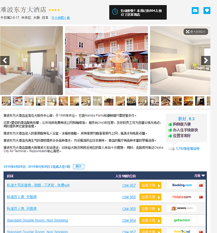 使用比驿网从众多订房网站(agoda,booking等)中搜索最便宜酒店预订价格 使用比驿网从众多订房网站(agoda,booking等)中搜索最便宜酒店预订价格