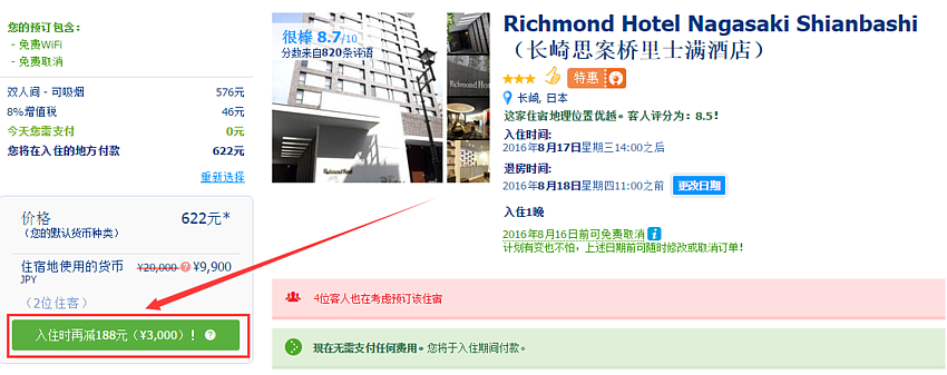 Booking.com 推出预订日本九州酒店 3 折折扣优惠活动-带上笑容去九州