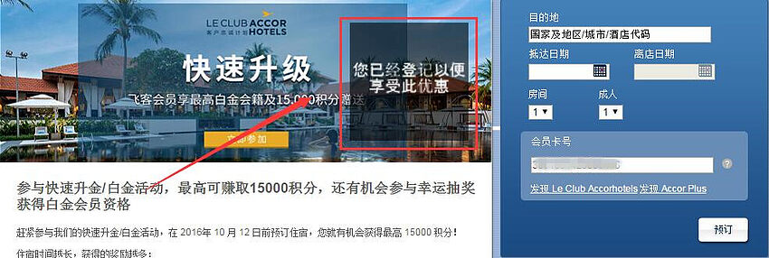 Le Club Accor Hotels雅高优惠活动：快速升金/白金卡会员，最高可赚取15000积分