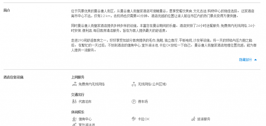 Agoda訂房教學:簡介、優勢及酒店預訂流程(1)註冊會員、搜尋酒店、查詢價格 Agoda訂房教學:簡介、優勢及酒店預訂流程(1)註冊會員、搜尋酒店、查詢價格