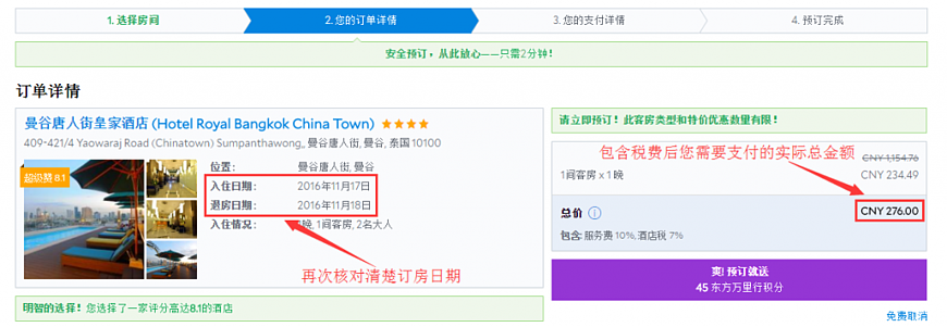 Agoda訂房教學:飯店預訂流程(2)填寫訂單,如何訂房,如何取消訂房 Agoda訂房教學:飯店預訂流程(2)填寫訂單,如何訂房,如何取消訂房