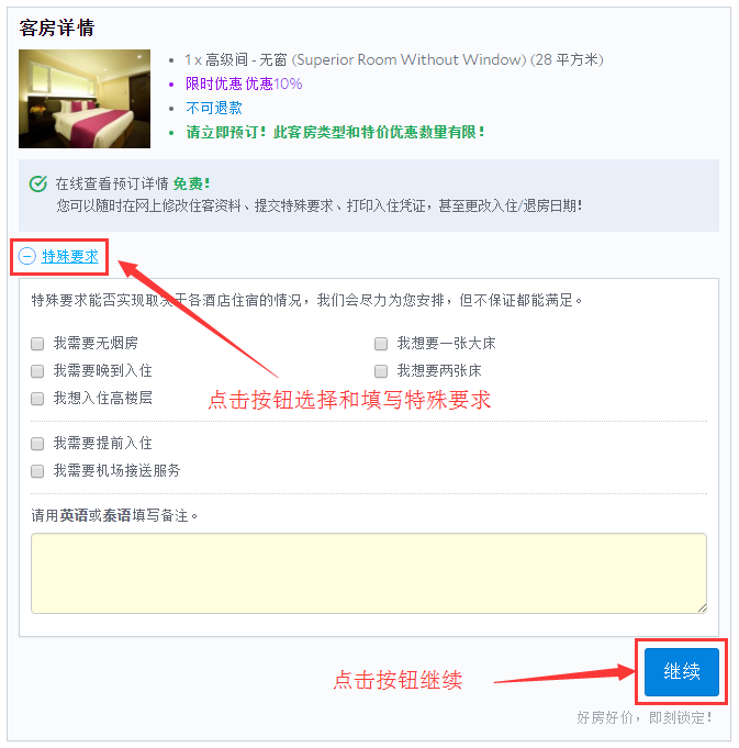 Agoda订房攻略 酒店预订流程 2 填写订单 如何订房 如何取消订房 Hoteldig Com