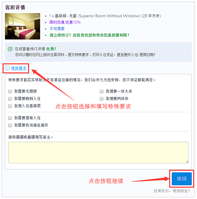Agoda訂房教學:飯店預訂流程(2)填寫訂單,如何訂房,如何取消訂房 Agoda訂房教學:飯店預訂流程(2)填寫訂單,如何訂房,如何取消訂房