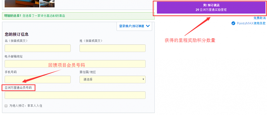 Agoda訂房教學:飯店預訂流程(2)填寫訂單,如何訂房,如何取消訂房 Agoda訂房教學:飯店預訂流程(2)填寫訂單,如何訂房,如何取消訂房