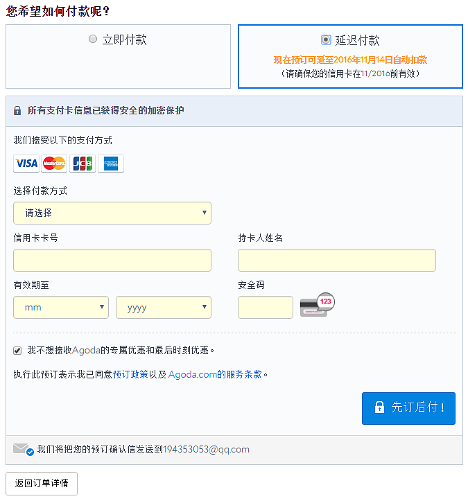 Agoda訂房教學:飯店預訂流程(2)填寫訂單,如何訂房,如何取消訂房 Agoda訂房教學:飯店預訂流程(2)填寫訂單,如何訂房,如何取消訂房