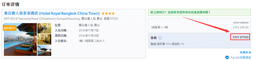 Agoda訂房教學:飯店預訂流程(2)填寫訂單,如何訂房,如何取消訂房 Agoda訂房教學:飯店預訂流程(2)填寫訂單,如何訂房,如何取消訂房