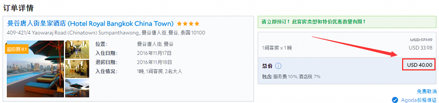 Agoda訂房教學:飯店預訂流程(2)填寫訂單,如何訂房,如何取消訂房 Agoda訂房教學:飯店預訂流程(2)填寫訂單,如何訂房,如何取消訂房