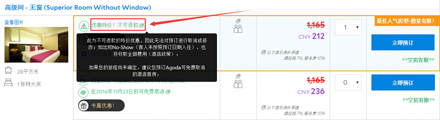Agoda訂房教學:飯店預訂流程(2)填寫訂單,如何訂房,如何取消訂房 Agoda訂房教學:飯店預訂流程(2)填寫訂單,如何訂房,如何取消訂房