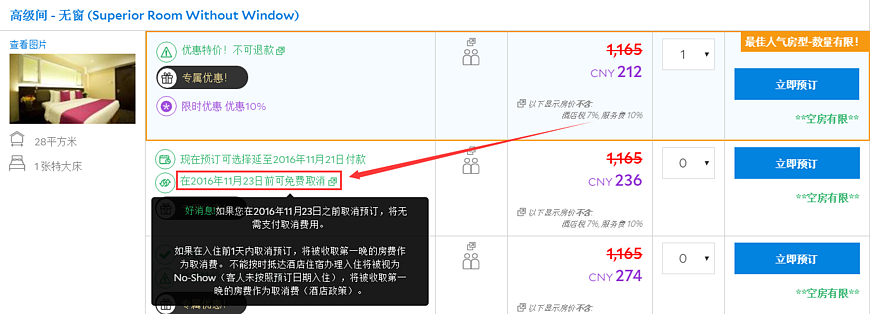 Agoda訂房教學:飯店預訂流程(2)填寫訂單,如何訂房,如何取消訂房 Agoda訂房教學:飯店預訂流程(2)填寫訂單,如何訂房,如何取消訂房