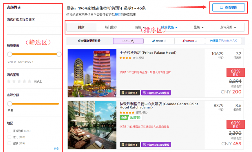 Agoda訂房教學:簡介、優勢及酒店預訂流程(1)註冊會員、搜尋酒店、查詢價格 Agoda訂房教學:簡介、優勢及酒店預訂流程(1)註冊會員、搜尋酒店、查詢價格