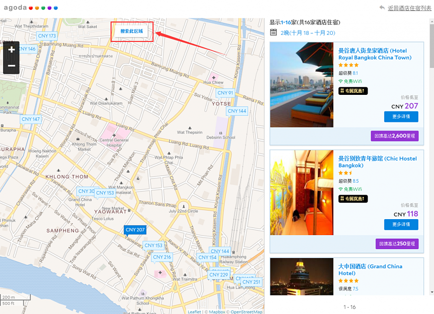 Agoda訂房教學:簡介、優勢及酒店預訂流程(1)註冊會員、搜尋酒店、查詢價格 Agoda訂房教學:簡介、優勢及酒店預訂流程(1)註冊會員、搜尋酒店、查詢價格