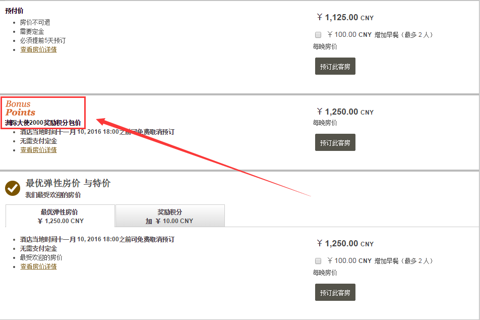 IHG积分活动:洲际大使预订指定洲际酒店享2000奖励积分包价 IHG积分活动:洲际大使预订指定洲际酒店享2000奖励积分包价