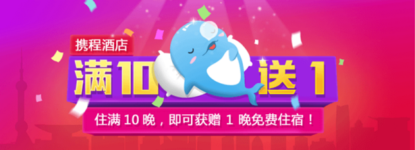 携程ctrip优惠活动 携程跨酒店满10送1活动介绍 Hoteldig Com 携程ctrip优惠活动 携程跨酒店满10送1活动介绍 Hoteldig Com