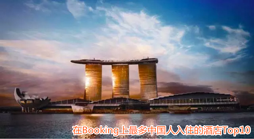 Booking.com订房攻略：在Booking上最多中国人入住的酒店Top10