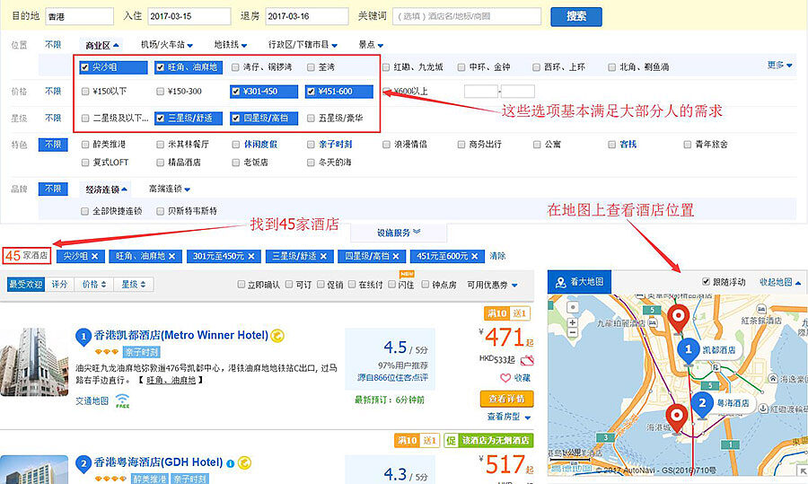 香港酒店订房攻略：哪家网站预订香港酒店比较好、比较划算，如何比价更便宜、更省钱