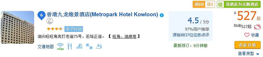 香港飯店訂房教學：哪家網站預訂香港飯店比較好、比較划算，如何比價更便宜、更省錢