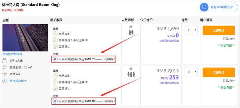 Agoda订房优惠:通过Agoda预订酒店,即可赚取奖励金(礼金券),可用于下次订房抵扣房费 Agoda订房优惠:通过Agoda预订酒店,即可赚取奖励金(礼金券),可用于下次订房抵扣房费