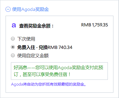 Agoda住賞錢(AgodaCash)怎麼用?Agoda住賞錢詳細介紹 Agoda住賞錢(AgodaCash)怎麼用?Agoda住賞錢詳細介紹