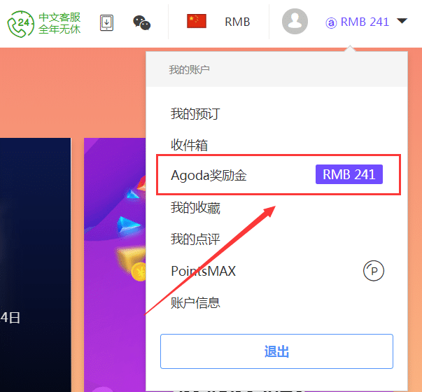 Agoda订房优惠:通过Agoda预订酒店,即可赚取奖励金(礼金券),可用于下次订房抵扣房费 Agoda订房优惠:通过Agoda预订酒店,即可赚取奖励金(礼金券),可用于下次订房抵扣房费