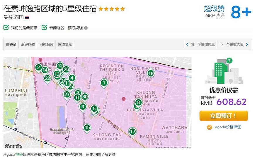 Agoda神秘优惠是什么,靠谱吗?神秘优惠活动介绍及目标酒店的查找方法 Agoda神秘优惠是什么,靠谱吗?神秘优惠活动介绍及目标酒店的查找方法