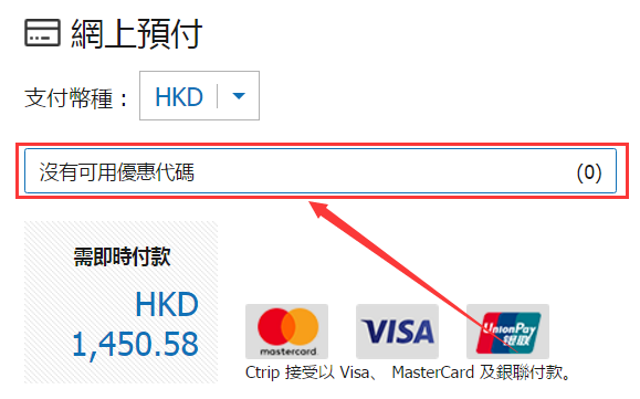 ctrip-coupon-code-1