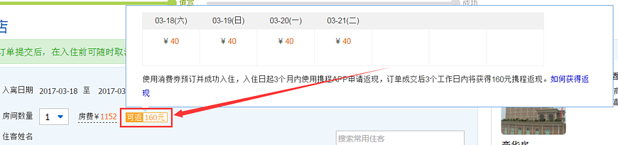 攜程旅行網Ctrip現金回贈教學/流程:使用消費券預訂酒店,入住後獲得現金回贈,可提現到銀行卡 攜程旅行網Ctrip現金回贈教學/流程:使用消費券預訂酒店,入住後獲得現金回贈,可提現到銀行卡