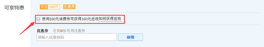 攜程旅行網Ctrip現金回贈教學/流程:使用消費券預訂酒店,入住後獲得現金回贈,可提現到銀行卡 攜程旅行網Ctrip現金回贈教學/流程:使用消費券預訂酒店,入住後獲得現金回贈,可提現到銀行卡