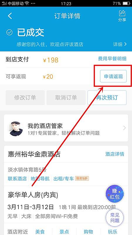 攜程旅行網Ctrip現金回贈教學/流程:使用消費券預訂酒店,入住後獲得現金回贈,可提現到銀行卡 攜程旅行網Ctrip現金回贈教學/流程:使用消費券預訂酒店,入住後獲得現金回贈,可提現到銀行卡