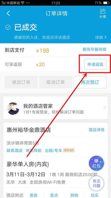 携程旅行网ctrip返现攻略 流程 使用消费券预订酒店 入住后获得返现 可提现到银行卡 Hoteldig Com