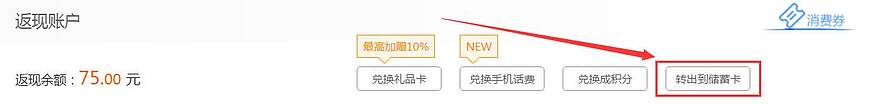 攜程旅行網Ctrip現金回贈教學/流程:使用消費券預訂酒店,入住後獲得現金回贈,可提現到銀行卡 攜程旅行網Ctrip現金回贈教學/流程:使用消費券預訂酒店,入住後獲得現金回贈,可提現到銀行卡