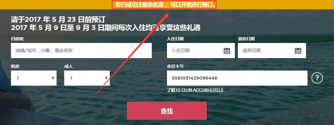 Accorhotels 雅高积分活动：住越久赚越多，入住 3 次最高获取 6000 奖励积分，相当于 120 欧元回馈（2017/5/23 前）