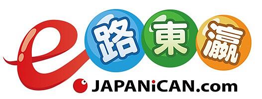 e路东瀛JAPANiCAN-最专业的日本酒店、温泉旅馆预订网站及最新优惠码