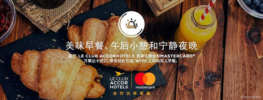Accorhotels 雅高优惠活动：使用万事达卡预订并入住亚太区酒店可享免费双份早餐（2018/5/31 前）