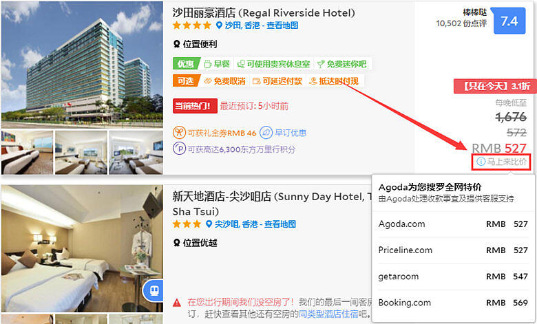 Agoda订房攻略：Agoda新增自带酒店比价功能，订房价格更便宜