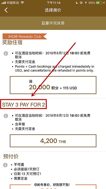 IHG洲际优惠活动：使用手机APP预订指定泰国酒店享住三免一优惠（2018/9/30前）