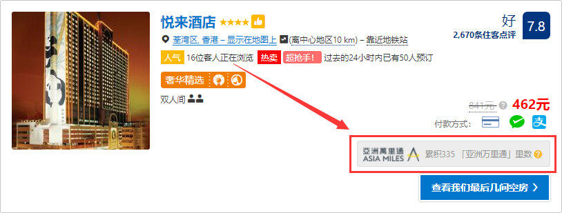Booking.com订房攻略:通过Booking订房可累积航空里程(亚洲万里通、国航凤凰知音、东方航空) Booking.com订房攻略:通过Booking订房可累积航空里程(亚洲万里通、国航凤凰知音、东方航空)