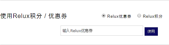 Relux - 日本奢华高级酒店/旅馆订房网站rlx.jp介绍和最新优惠码