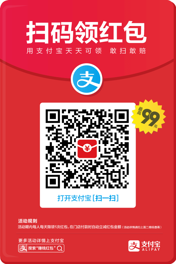 支付宝天天领红包活动,最高99元通用红包或余额宝消费红包,人人可领,天天可领! 支付宝天天领红包活动,最高99元通用红包或余额宝消费红包,人人可领,天天可领!
