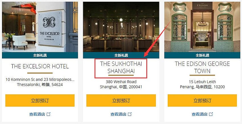 凯悦和 Small Luxury Hotels（SLH）合作，Hyatt 积分可以兑换 SLH 酒店，还能累积 SNP