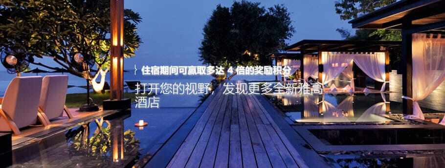 入住雅高酒店集团新开业酒店享4倍积分奖励(2020-4-20前) 入住雅高酒店集团新开业酒店享4倍积分奖励(2020-4-20前)