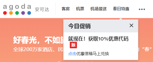Agoda优惠码:如何找到被隐藏的最新9折优惠码,及使用Agoda订房的各种优惠方式 Agoda优惠码:如何找到被隐藏的最新9折优惠码,及使用Agoda订房的各种优惠方式