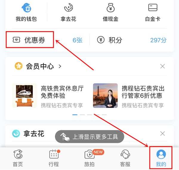 携程优惠券:登录携程手机App领券中心,领取最新优惠券、优惠码 携程优惠券:登录携程手机App领券中心,领取最新优惠券、优惠码
