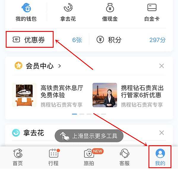 攜程優惠券:登入攜程手機App領券中心,領取最新優惠券、優惠碼 攜程優惠券:登入攜程手機App領券中心,領取最新優惠券、優惠碼