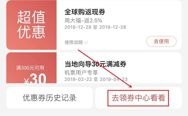 携程优惠券:登录携程手机App领券中心,领取最新优惠券、优惠码 携程优惠券:登录携程手机App领券中心,领取最新优惠券、优惠码