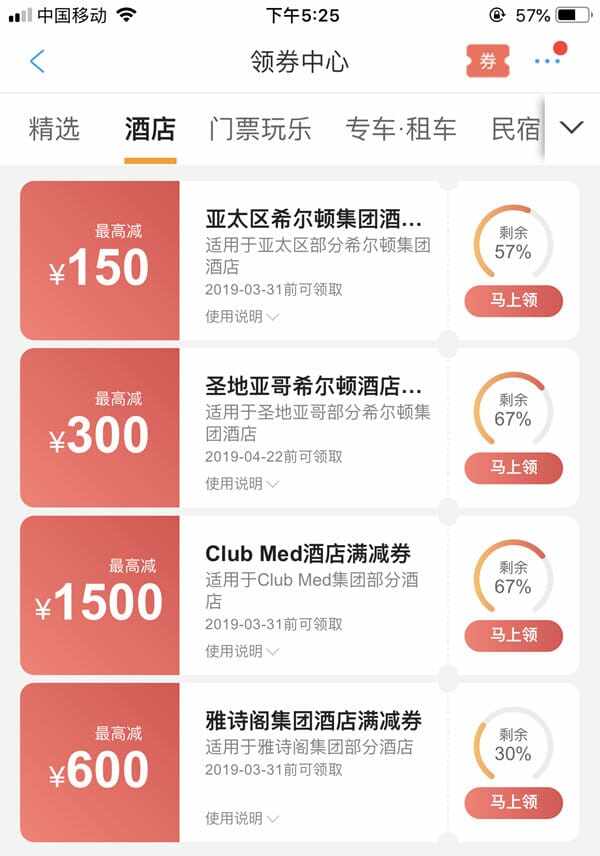 携程优惠券:登录携程手机App领券中心,领取最新优惠券、优惠码 携程优惠券:登录携程手机App领券中心,领取最新优惠券、优惠码