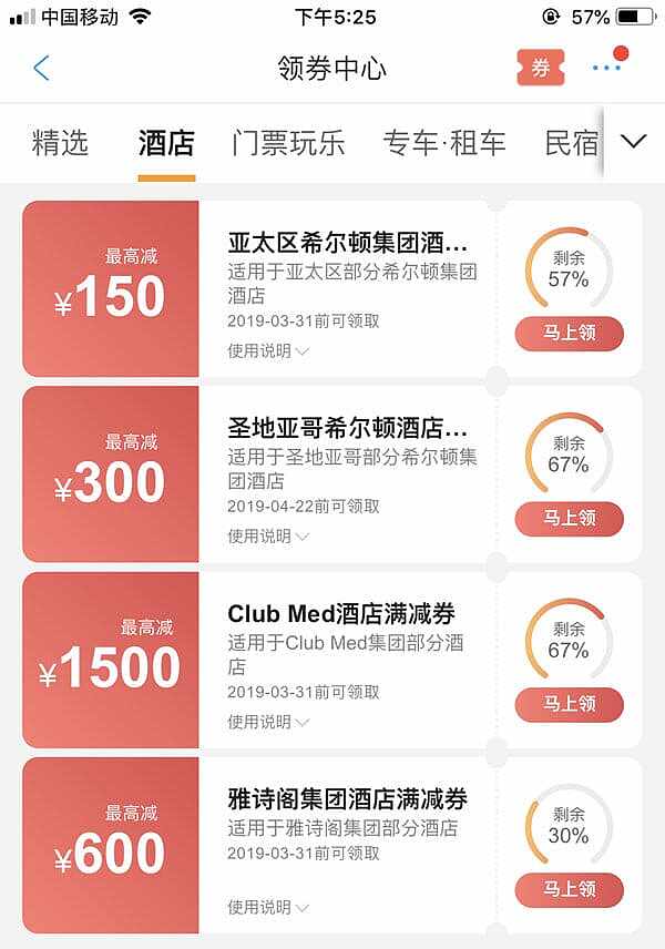 攜程優惠券:登入攜程手機App領券中心,領取最新優惠券、優惠碼 攜程優惠券:登入攜程手機App領券中心,領取最新優惠券、優惠碼