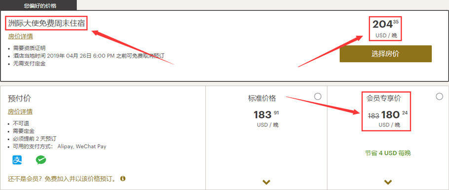 IHG洲际攻略:如何查询洲际大使周末奖励住宿价格,及兑换周末住宿礼券 IHG洲际攻略:如何查询洲际大使周末奖励住宿价格,及兑换周末住宿礼券